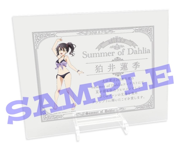 「Summer of Dahlia コンテスト」グランプリ「狛井蓮季」の水着イラストを使用したオリジナル記念品・クリスタル盾