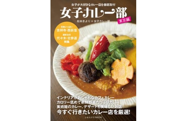 カレーの祭典で食べられるオシャレな“女子向きカレー”って？