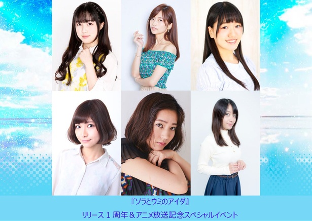 【写真を見る】9月29日(土)には「リリース1周年&TVアニメ放送記念スペシャルイベント」を開催。メインキャスト6人が登壇する