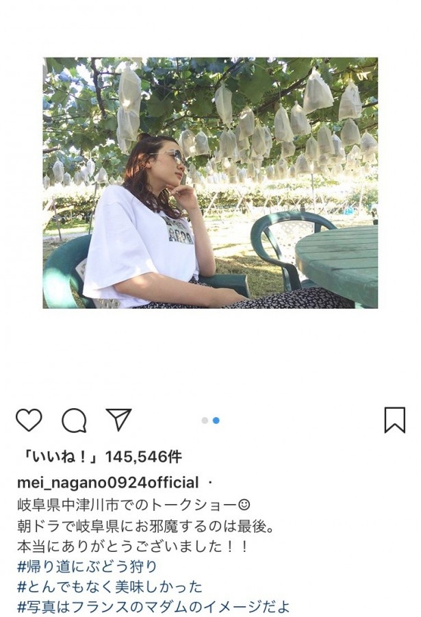 ※永野芽郁公式Instagram(mei_nagano0924official)のスクリーンショット