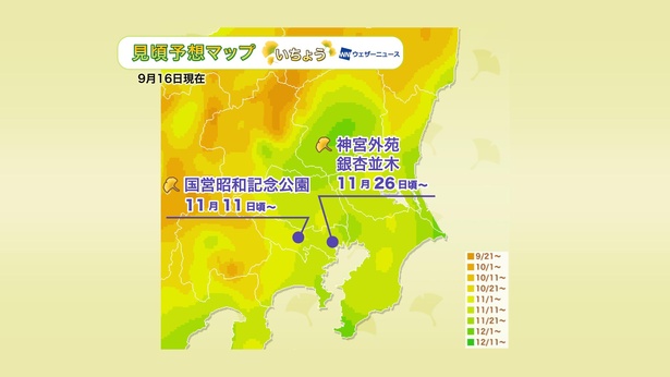 2020年 関東地方の紅葉(イチョウ)見頃予想マップ(9月16日現在)