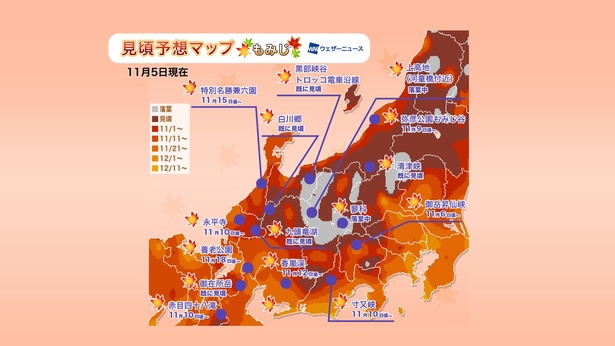 2020年 中部地方の紅葉(モミジ)見頃予想マップ(11月5日現在)
