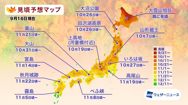 2021年 全国の紅葉(モミジ)見頃予想マップ(9月16日現在)