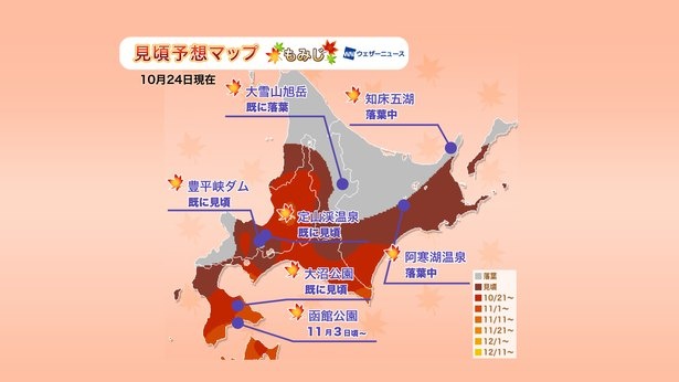 2019年 北海道の紅葉見頃予想マップ(10月24日現在) 出典:ウェザーニューズ