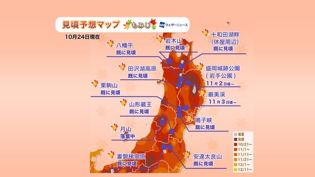 2019年 東北の紅葉見頃予想マップ(10月24日現在) 出典:ウェザーニューズ