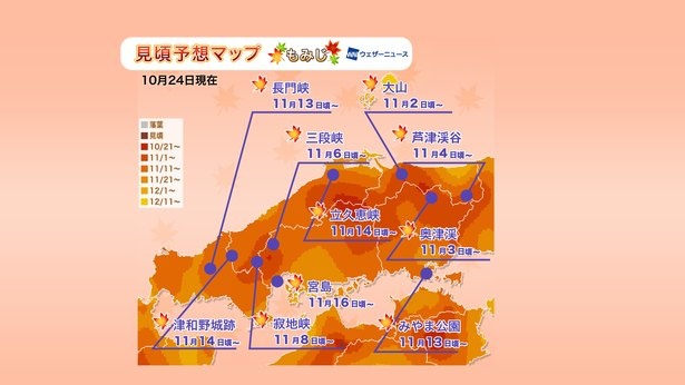 2019年 中国地方の紅葉見頃予想マップ(10月24日現在) 出典:ウェザーニューズ