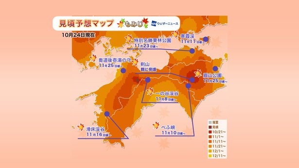 2019年 四国の紅葉見頃予想マップ(10月24日現在) 出典:ウェザーニューズ
