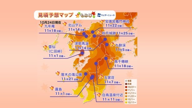 2019年 九州の紅葉見頃予想マップ(10月24日現在) 出典:ウェザーニューズ