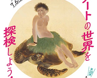 アートの深層に迫る！広島県ウッドワン美術館で「アートの世界を探検しよう！」開催中