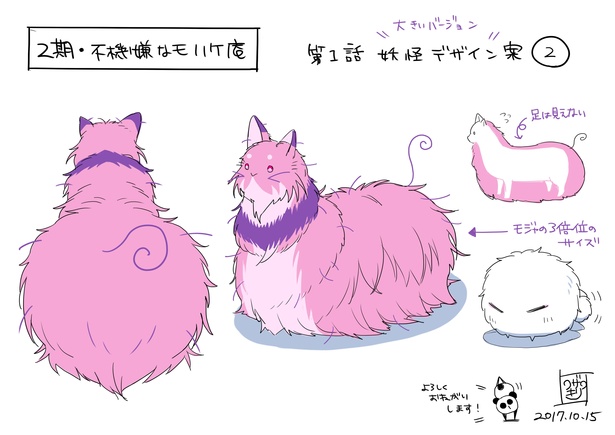 【写真を見る】PVに登場するアニメオリジナルの妖怪”ウタクニ”。こちらは原作者・ワザワキリによる設定画だ。細かな書き込みにも注目