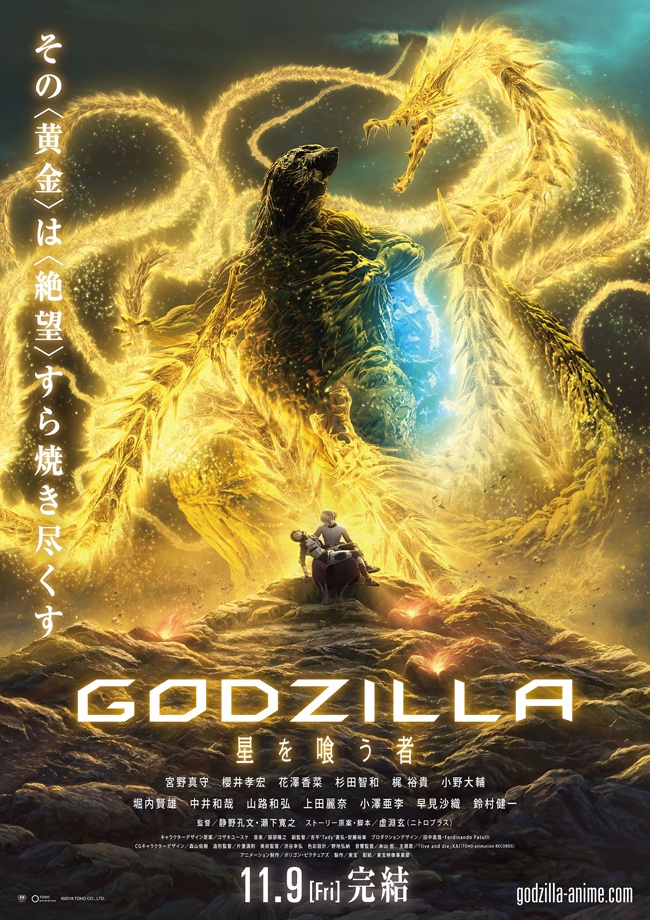 遂にギドラのビジュアルが明らかに!