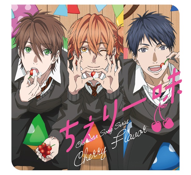 【写真を見る】「ちぇりー味」の可愛い(?)CDジャケット。タイトルのチェリーを手に、モリモーリ学園1年生の3人がポーズ!