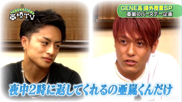 【写真を見る】白濱亜嵐と中務裕太のLINE内容も公開!