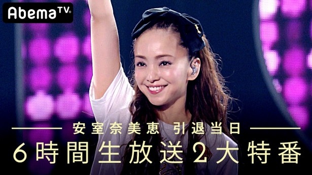 安室奈美恵のキュートすぎるライブパフォーマンスも見納め!