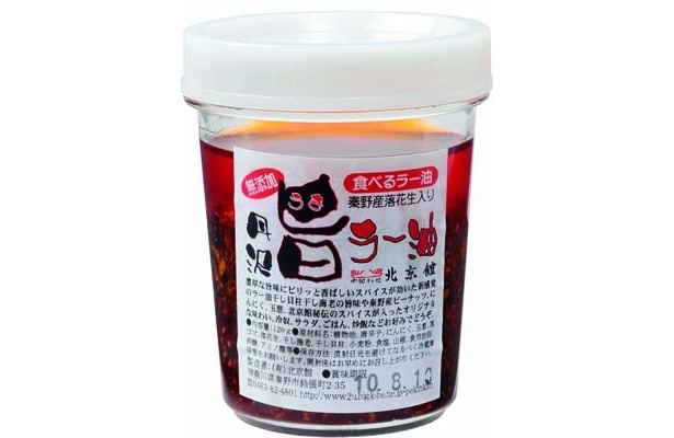 「中国料理　北京館」の「丹沢旨ラー油」(580円)