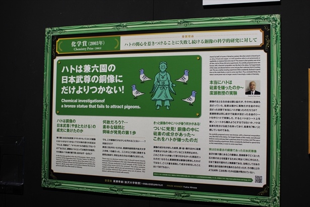 日本人イグ・ノーベル賞受賞者の研究も多数展示