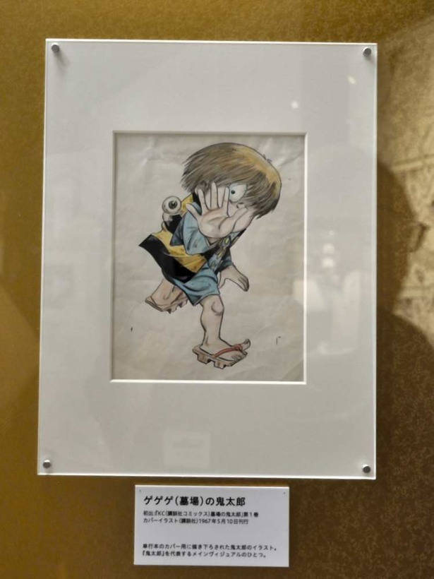 ゲゲゲの鬼太郎から少年時代の絵まで 水木しげるの画業が一堂に 水木しげる 魂の漫画展 京都で開催 ウォーカープラス