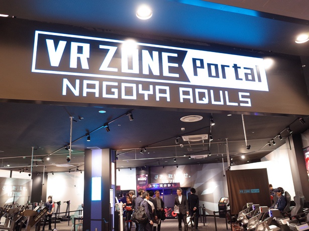 VR世界が体験できる「VR ZONE Portal NAGOYA」