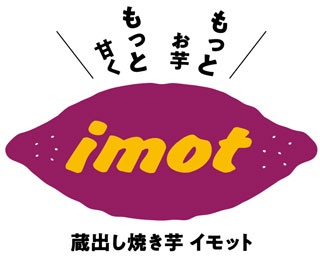 平成最後の食ブームは“焼き芋”!?  焼き芋専門店「蔵出し焼き芋 imot(イモット)」が大丸梅田店にオープン