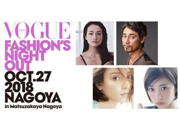 冨永愛 滝沢カレン 森川葵もやって来る Vogue Japan 主催のスペシャルイベントが名古屋で初開催 ウォーカープラス