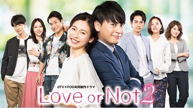 10月5日(金)より、三代目 J Soul Brothers・山下健二郎が主演を務めるオリジナルドラマ「Love or Not 2」第1話がdTVとFODでの同時配信がスタート