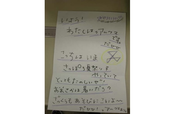 アックマからざっくぅへの招待状（アックマ直筆）