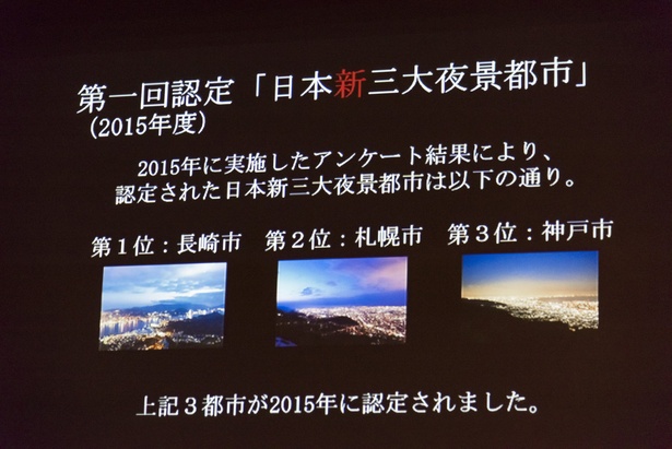 2015年から3年を経て、日本新三大夜景都市が決定