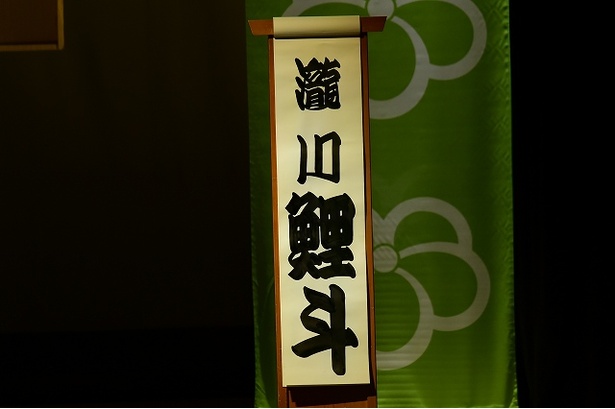 瀧川鯉斗