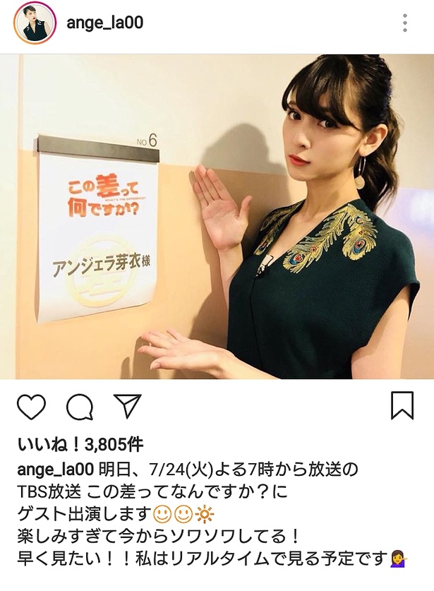 アンジェラ芽衣