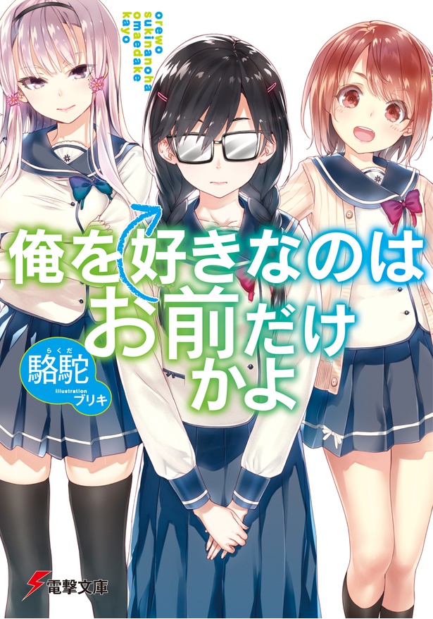 【写真を見る】人気ラブコメのアニメ化で、戸松遥が三つ編み眼鏡役!