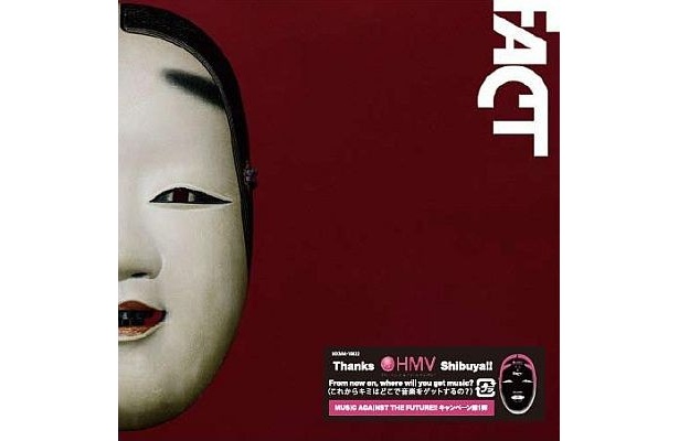 音が入っていないCDを1500枚無料配布！「FACT」が放つ強烈な“メッセージ”