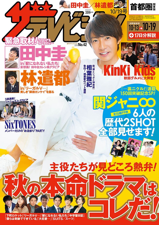 10/10発売号:表紙 相葉雅紀