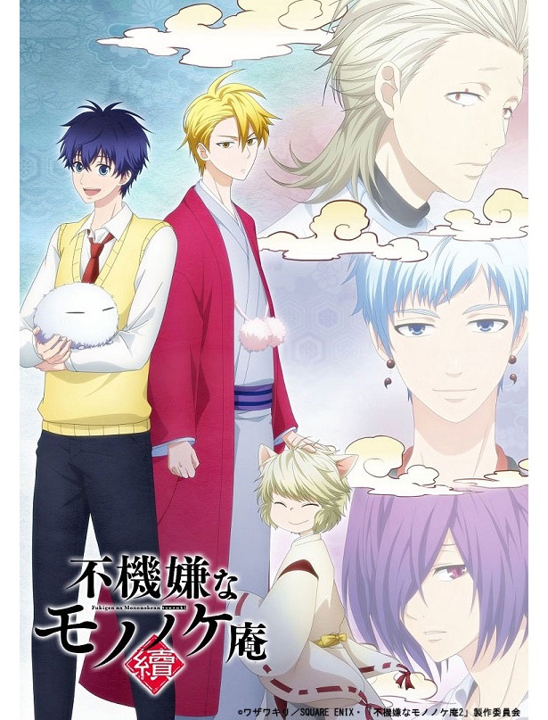 第2期のタイトルは「不機嫌なモノノケ庵 續(つづき)」と発表。今度はどんな妖怪が登場する?