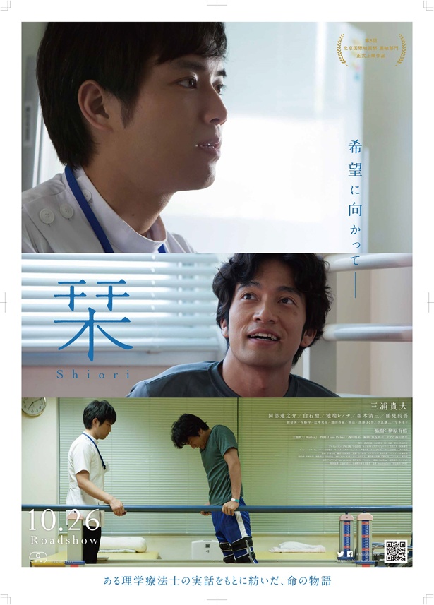 【写真を見る】10月26日(金)より全国公開される三浦貴大主演の映画「栞」は