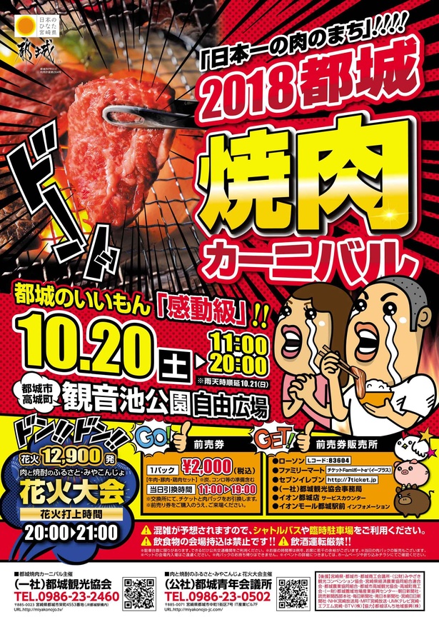 2018都城焼肉カーニバルポスター
