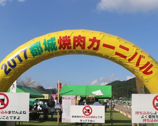 宮崎県都城市で肉の祭典｢2018都城焼肉カーニバル｣開催