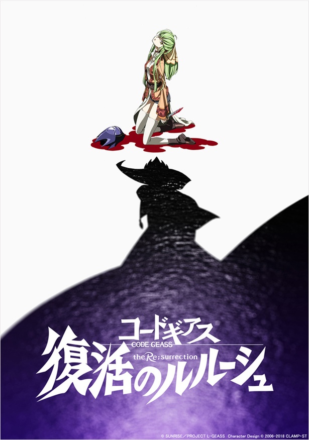 【写真を見る】新キャラも登場し、話題騒然の『コードギアス 復活のルルーシュ』