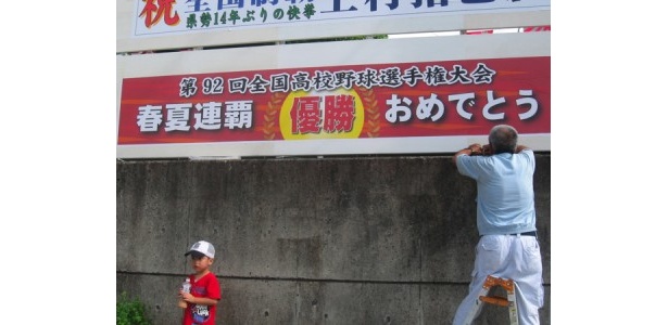 興南高校正門に張られたポスター「春夏連覇おめでとう」の文字