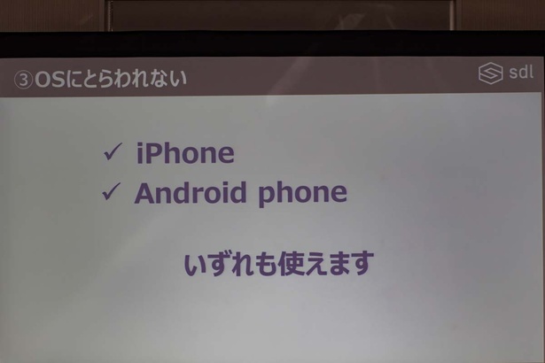 スマートデバイスリンクはスマートフォンOSに依存しない