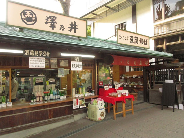 自然あふれる庭園で、買物と軽食を楽しめる清流ガーデン 澤乃井園。「酒まんじゅう」(100円)や、澤乃井のお酒などが人気