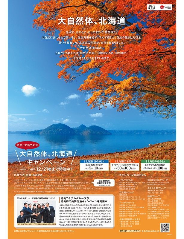 画像5 5 観光を楽しんで北海道を応援 北海道ふっこう割 やキャンペーンが続々スタート ウォーカープラス