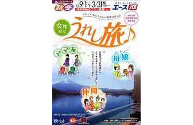 【写真】“女子会”には旅行ニーズあり!?
