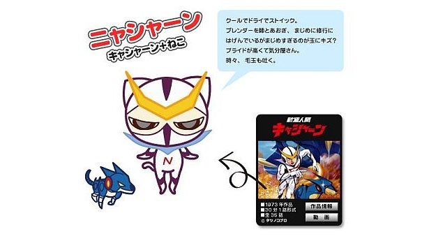 【画像】ニャシャーンなどキャラクター詳細はコチラ！