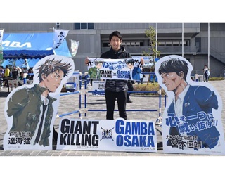 パナソニックスタジアム吹田でライターが目撃！ 人気コミック『GIANT KILLING』とガンバ大阪のコラボにファン歓喜！