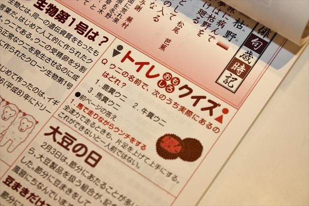 「ザ・トイレカレンダー」(1944円)にはクイズや武将列伝など、ネタがぎっしり！