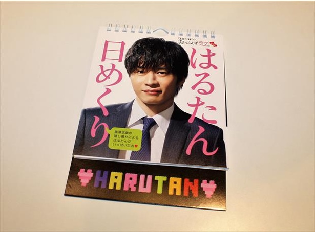 ドラマ「おっさんずラブ」の名シーンがカレンダーに