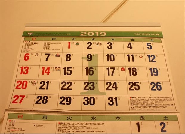 新元号は発表前 19年のカレンダー表記はどうなっている ウォーカープラス