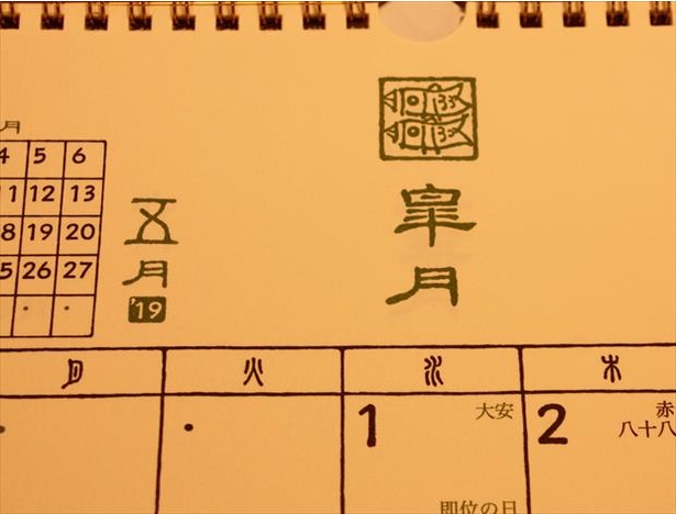 「平成」の表記をあえて外すカレンダーも多かったよう