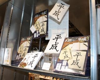新元号は発表前、2019年のカレンダー表記はどうなっている？