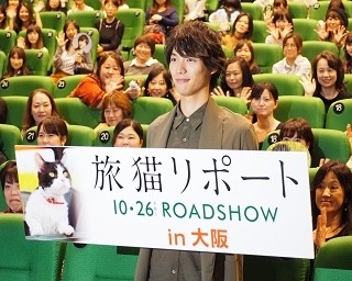 福士蒼汰が「初めて号泣」したワケとは？　映画「旅猫リポート」大阪舞台挨拶付先行上映会